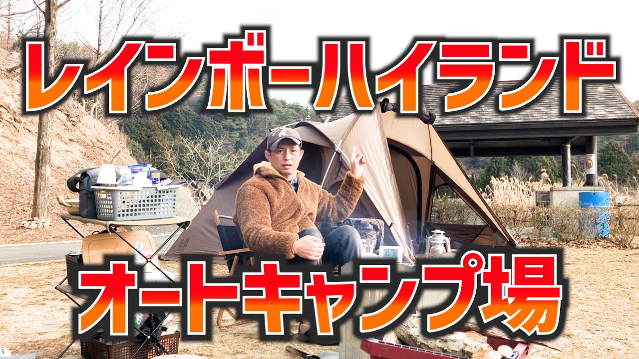 【レインボーハイランドオートキャンプ場】松山市野外活動センターで快適なソロキャンプ△四国愛媛県松山市ogawaヴィガス【前編】