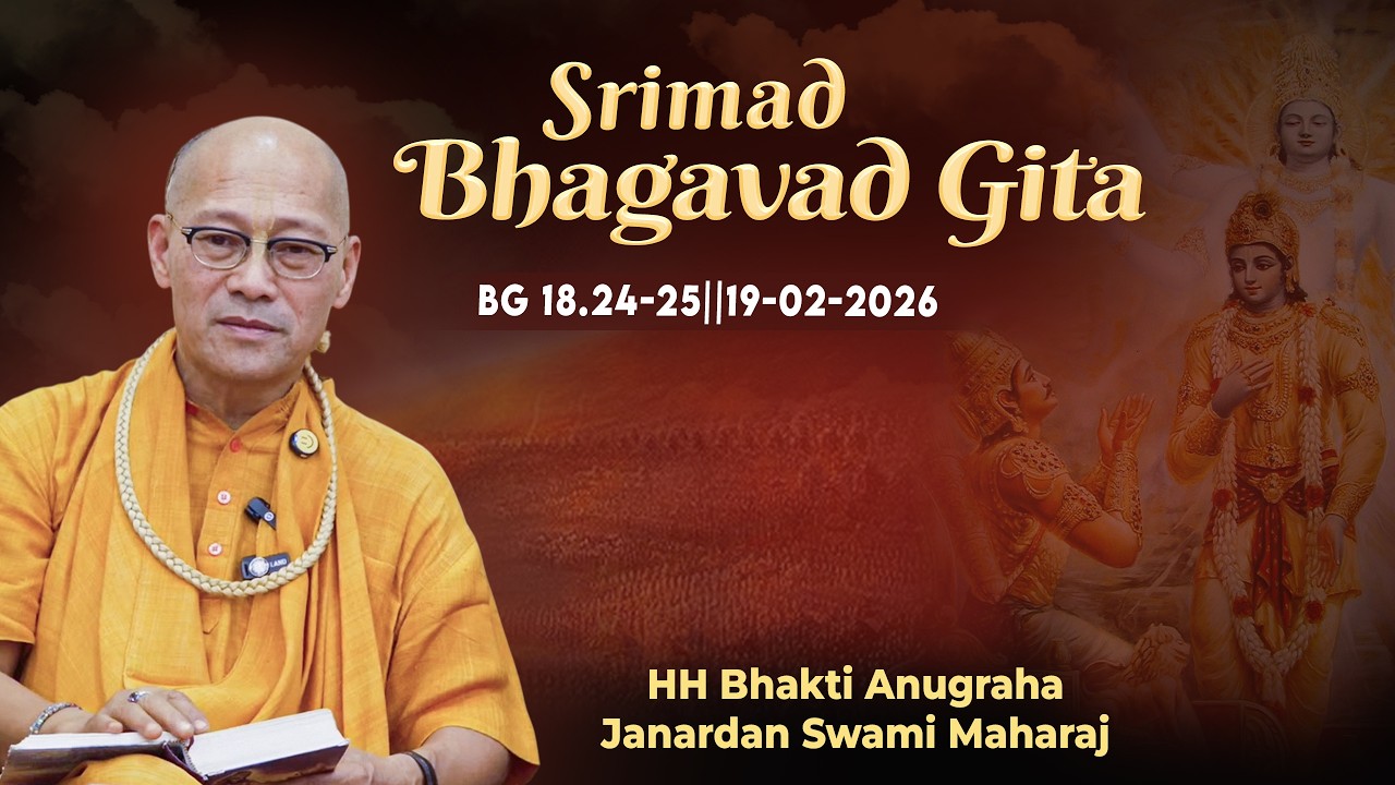 HH Bhakti Anugraha Janardan Swami Maharaj || BG 18.24-25 ||19-02-2026