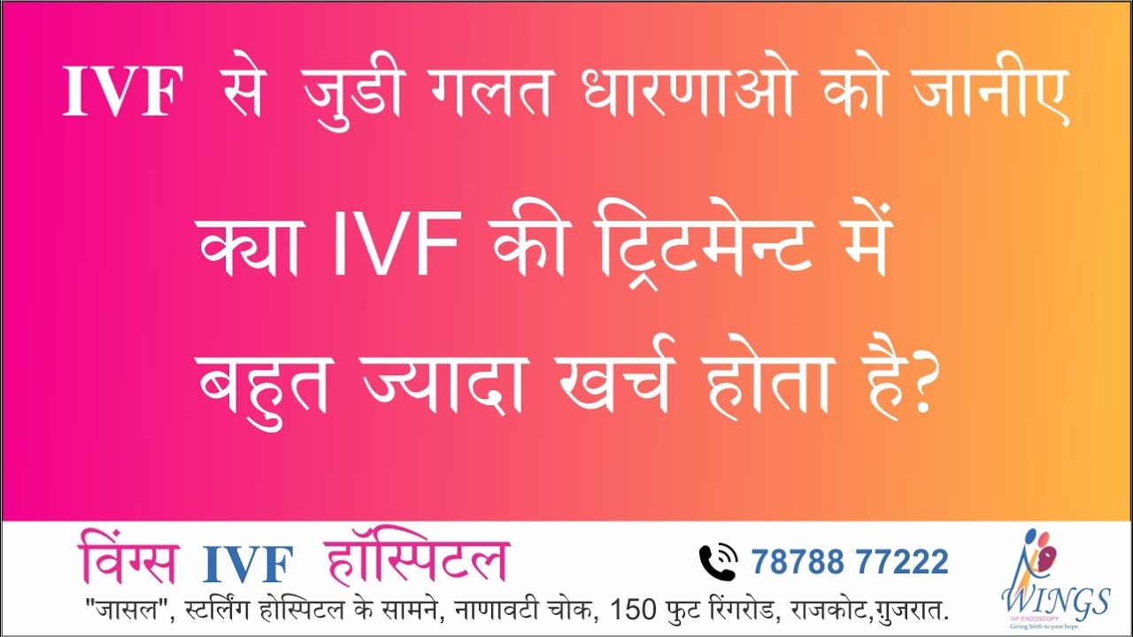 Is IVF treatment too costly? | kya IVF ki treatment mein bahut karch hota hai?