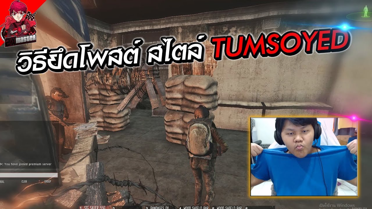วิธียึดโพสต์ สไตล์ Tum Soyed | Infestation Revival