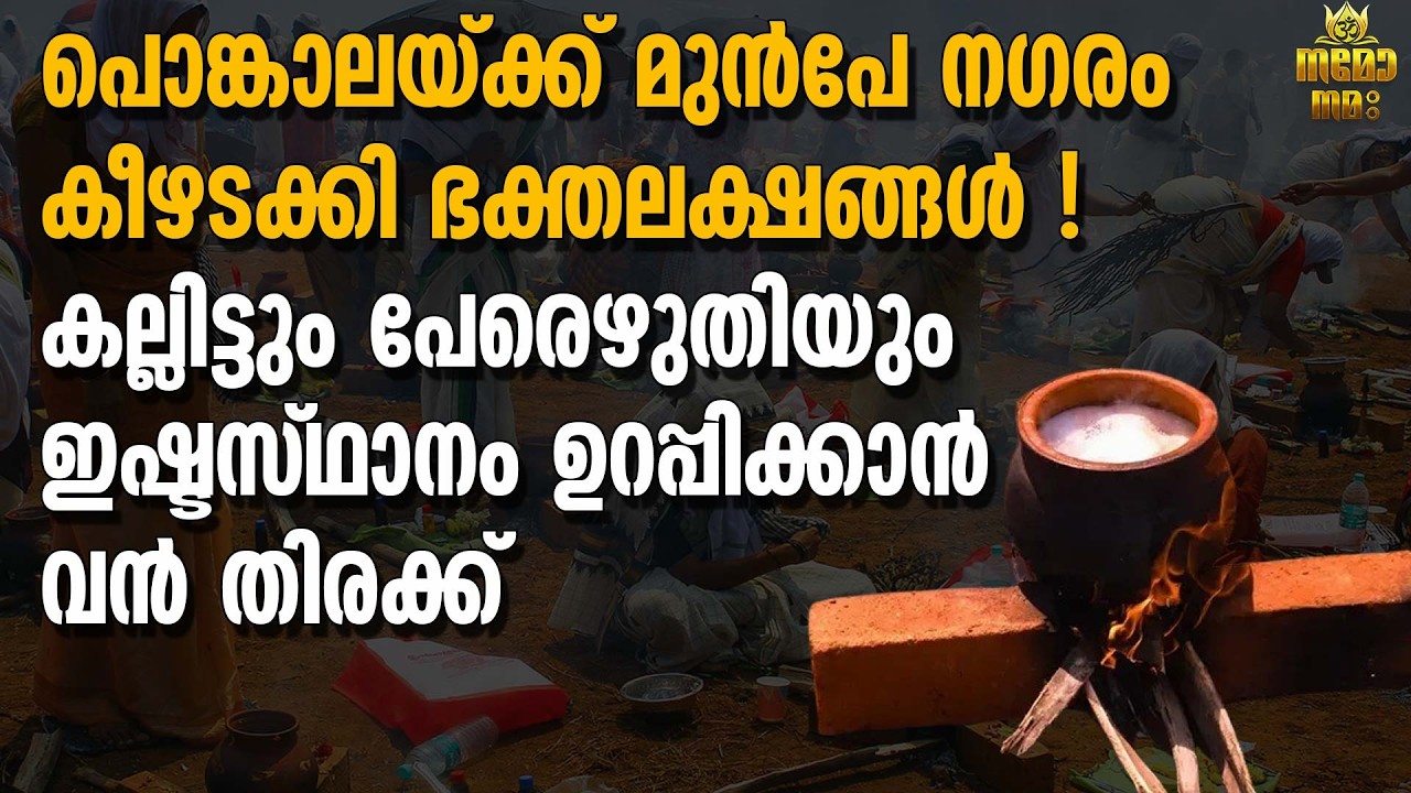 ദിവസങ്ങൾക്കും മുൻപേ റോഡുകൾ ബുക്ക് ചെയ്ത് ഭക്തർ; എന്താണ് അനന്തപുരിയിലെ ഈ പുതിയ കാഴ്ച?