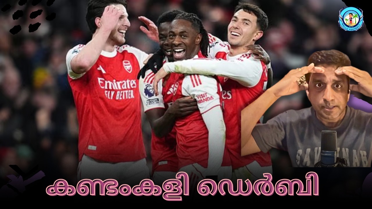 കണ്ടംകളി ഡെർബി  | Arsenal 4 - Spurs 1 | Malayalam