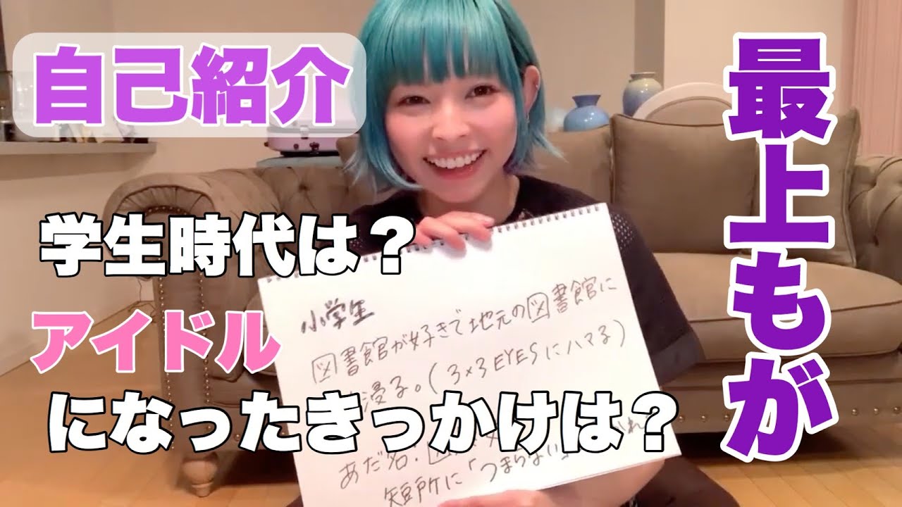 【自己紹介ショートVer】最上もがってこんな人！