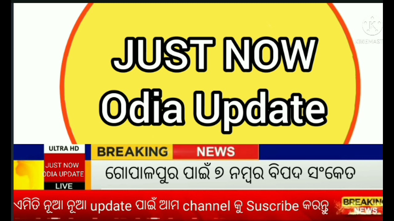 #Cyclone Gulab Live News Update