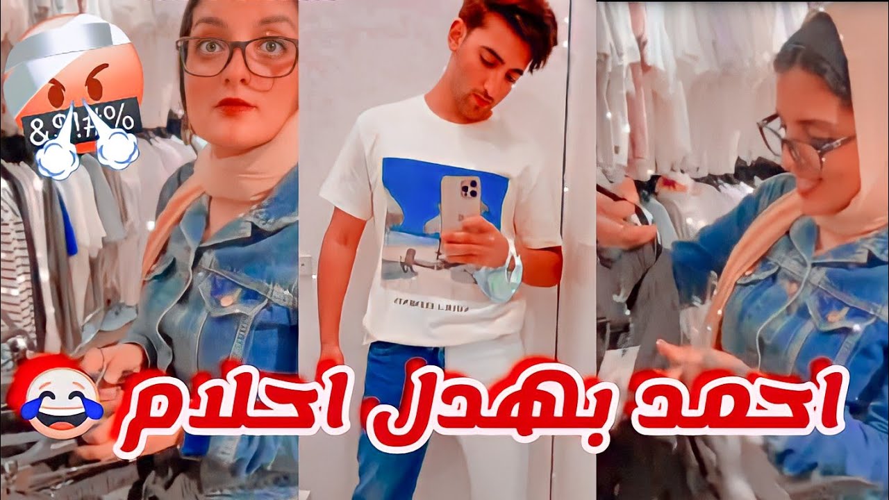 شوبينج احمد حسن و احلام في المول😂👏شوفوا احمد عمل اي في احلام 😂🔥|مشاهير التيك توك 👀