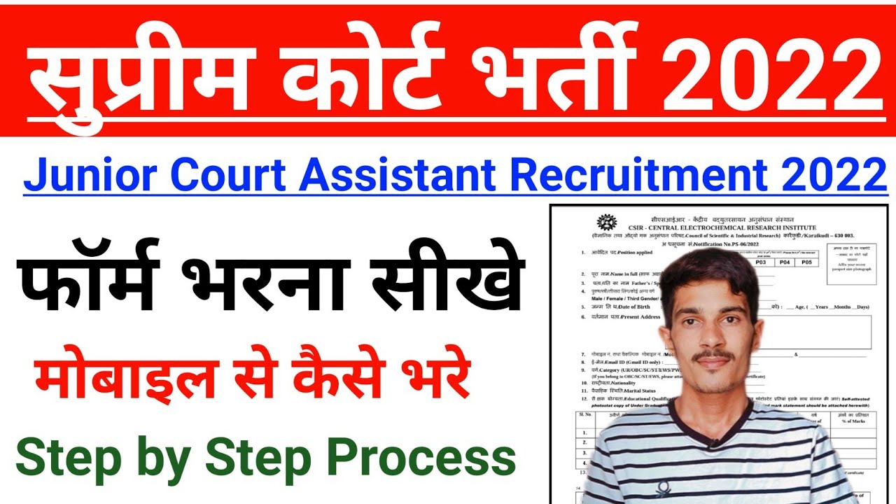 Supreme Court of India Junior Court Assistant Online Form 2022 Kaise Bhare | Supreme Court Form 2022
