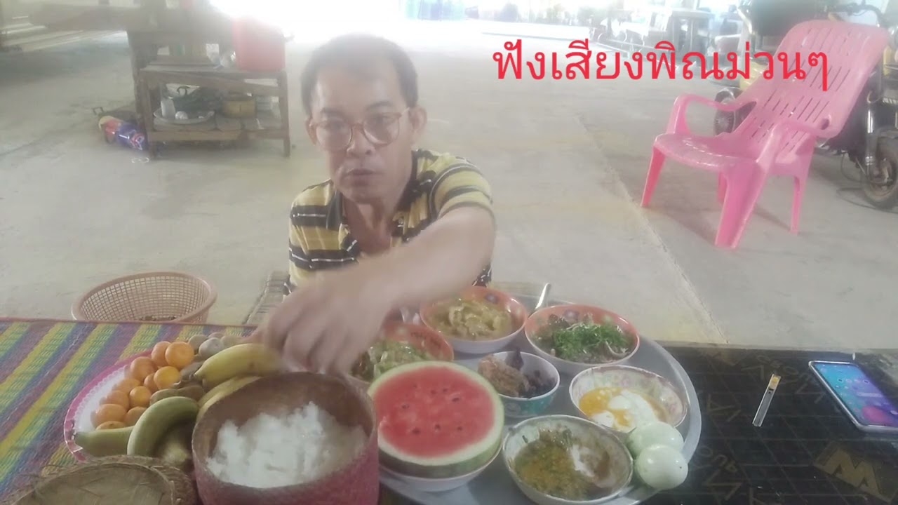 ฟังอมตะเสียงพิณม่วนๆ กินข้าวด้วยกันครับ