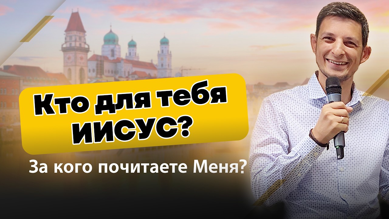 За кого почитаете Меня | Варнавин-Браун Александр