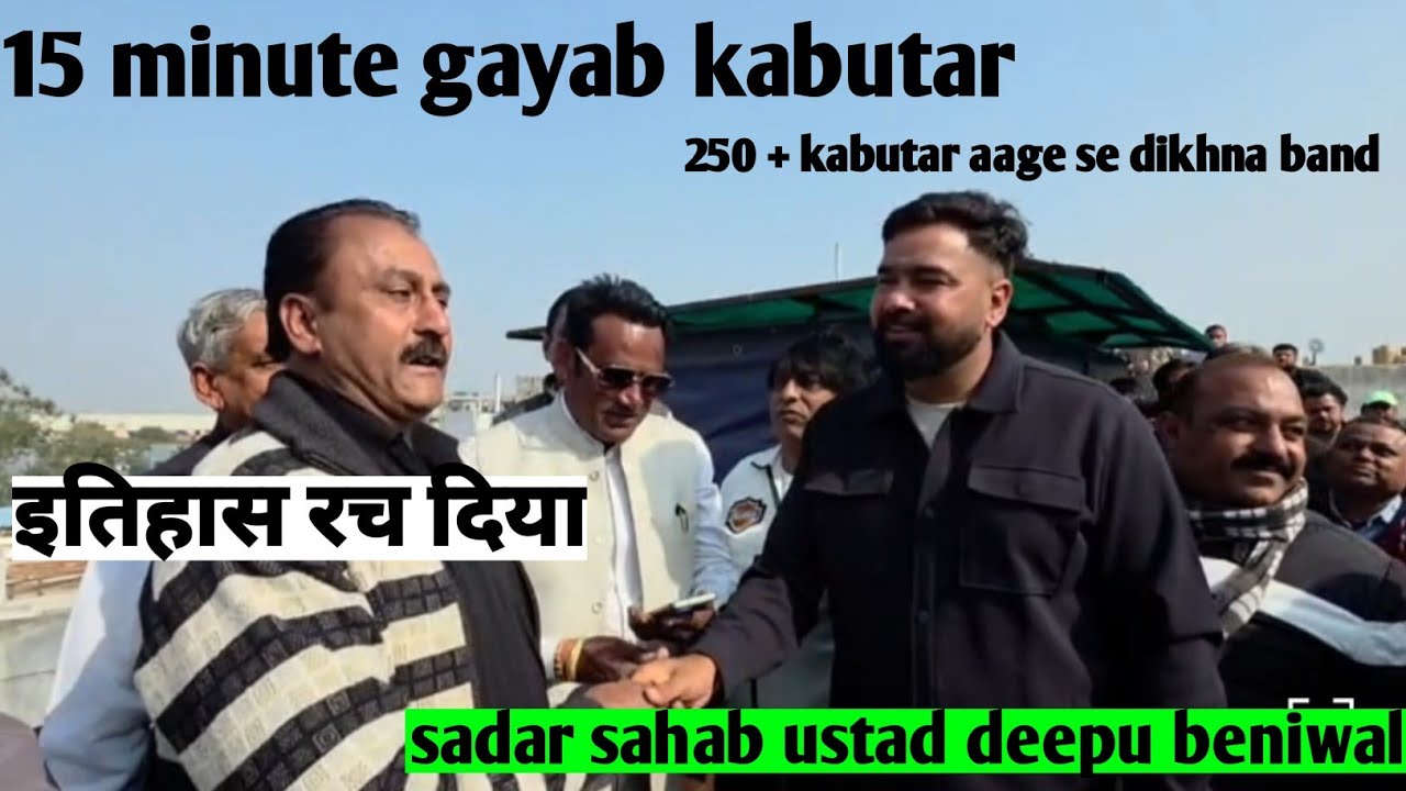 15 मिनट गायब पता नही कहा गया होगा history bana di kabutar ne 260 kabutar सदर sahab ustaddeepubeniwal