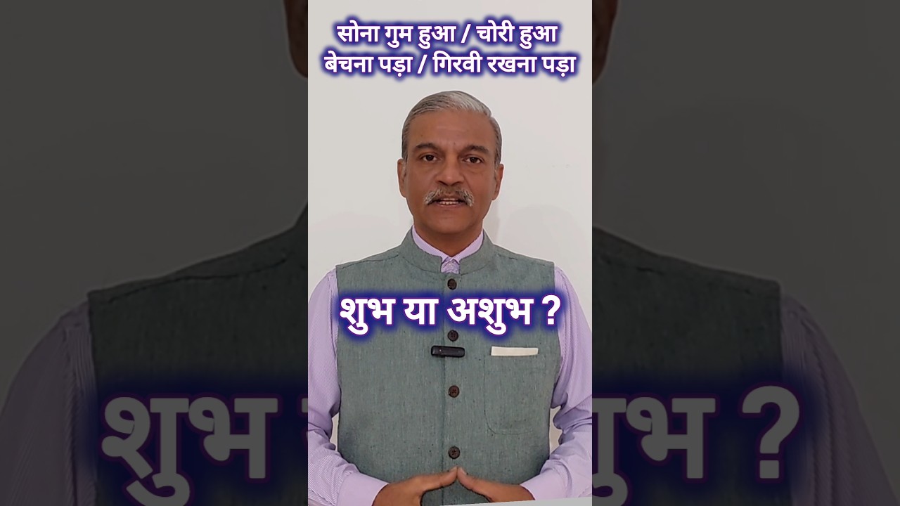 सोना खोना Losing gold 