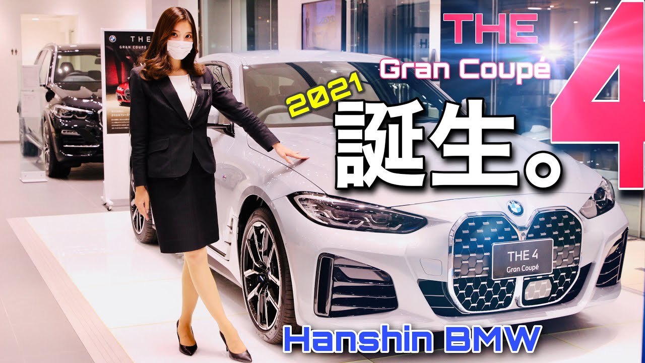 THE4 Gran Coupéデビュー‼︎新時代の4ドアクーペ♪【1分プロモーション】Hanshin BMW高槻
