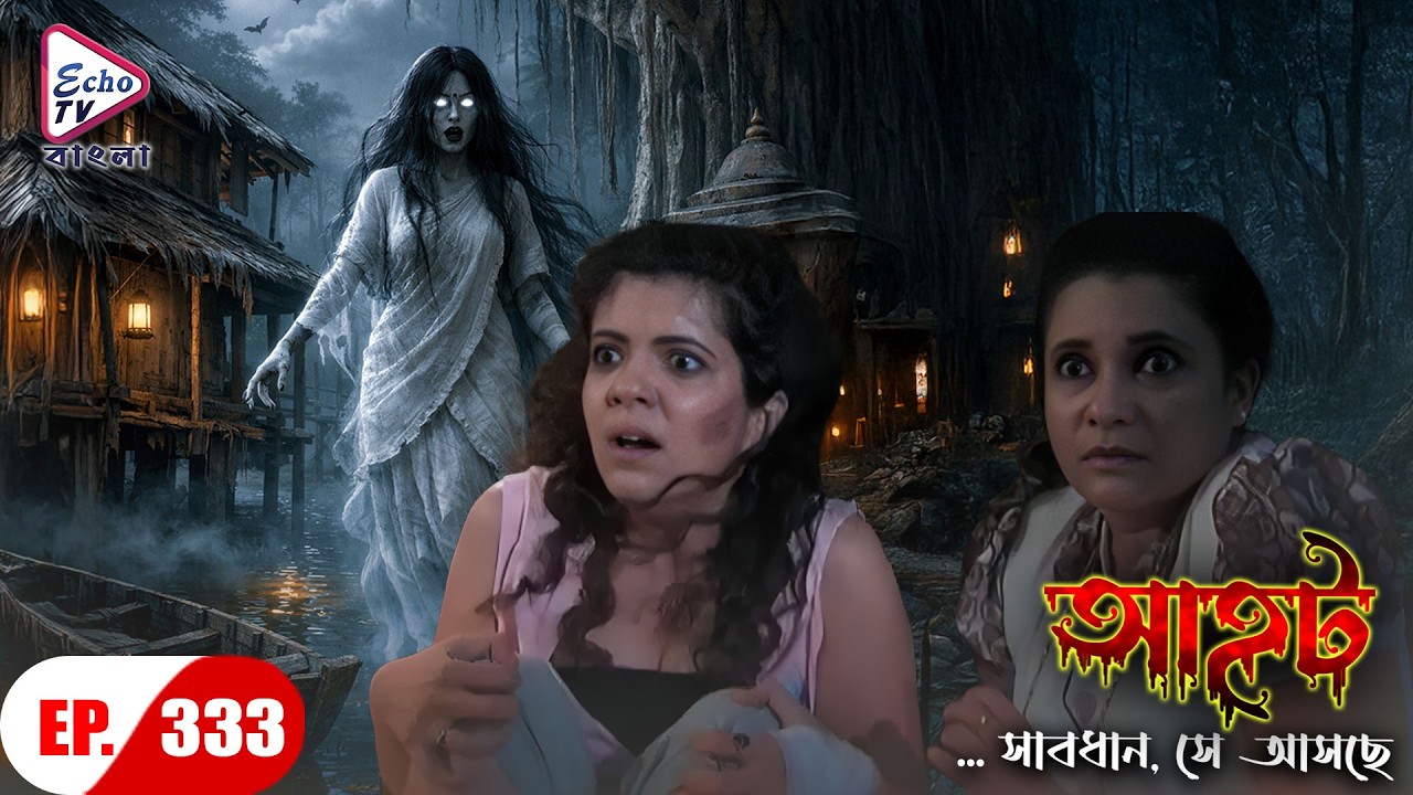 AAHAT - Sabdhan Se Asche Ep - 333 | Mega Serial | Sunny Leone, Shahab Khan, Manasi | Echo TV Bangla