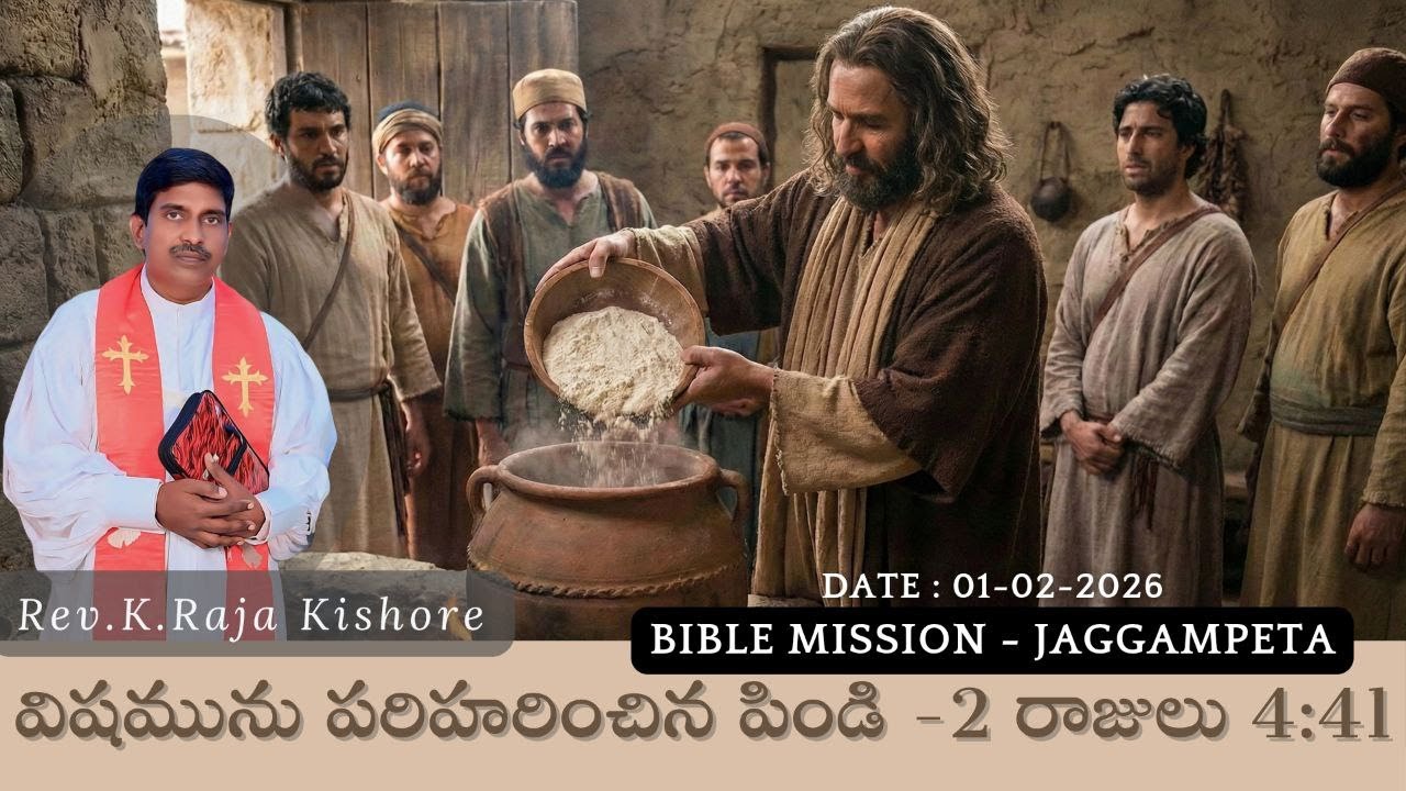కుండలో  విషమును పరిహరించిన పిండి | S.S | B.M - JPT( H.O-GNT ) | Rev.K.Raja Kishore | 01st FEB