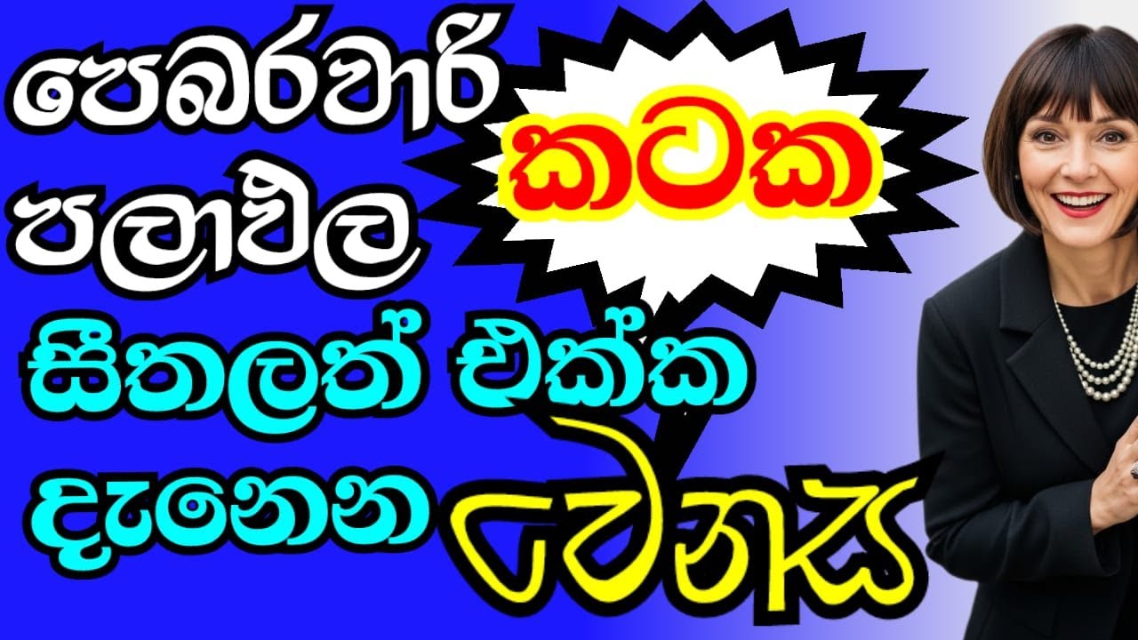 කටක ලග්න හිමියන් ට විශේෂයි , බලලම තීරණය කරන්න ,#starguider ,