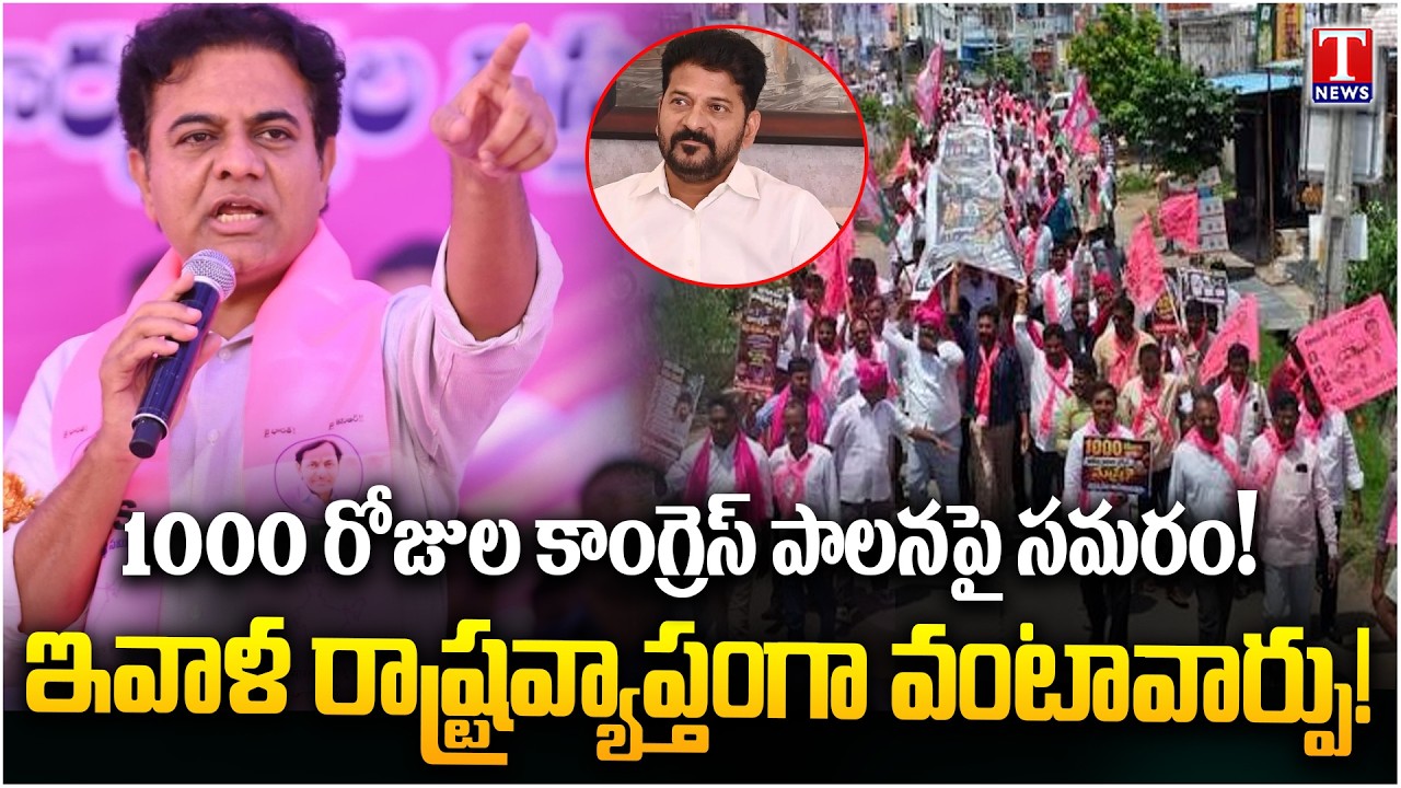 BRS Statewide Protest Against Congress Government | 1000 Days of Failed Rule | T  News