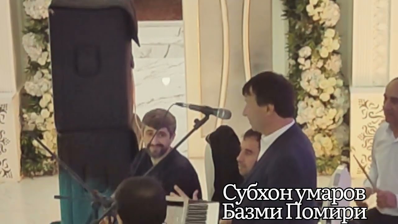 Субхон Умаров базми Помири_2026