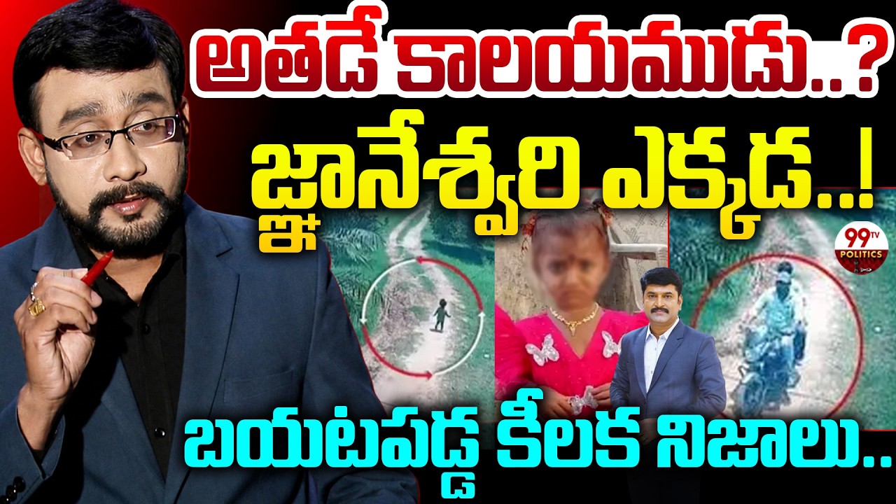 అతడే కాలయముడు..! | Chief Editor Satish Shocking Analysis on Ghaneswari Incident | 99TV Politics
