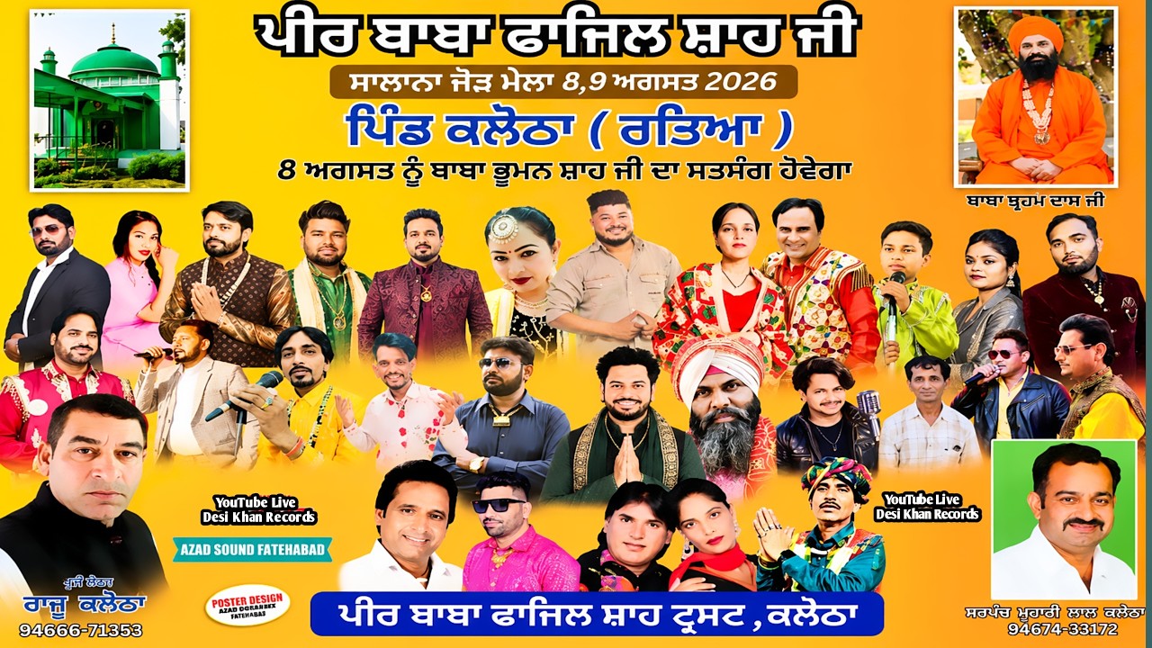Peer Baba Fazil Shah Kotha Live Mela 09/08/2026 | Punjabi Singer Live | Desi Khan Records,