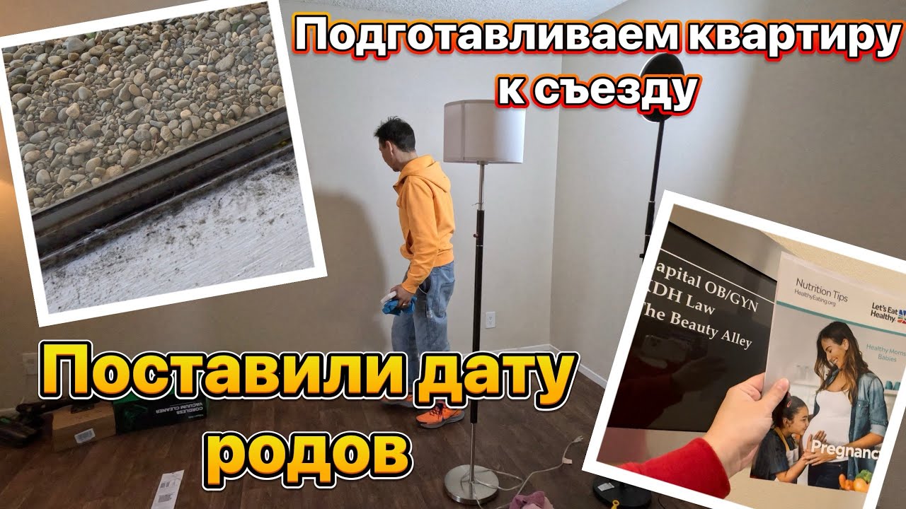 США Влог Переезд/Уборка, Дата Родов #сшавлог #жизньвсша #влог #влогсша #переезд #роды #беременность 