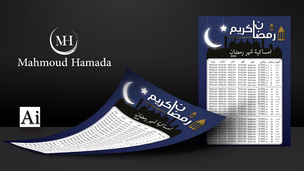 Ramadan kareem 2020 imsak - امساكية شهر رمضان 2020 الاليسريتور