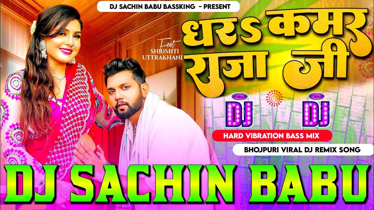 Dhara Tani Kamar Raja Ji #Neelkamal Singh Hard #Vibration Mixx Dj Sachin Babu BassKing