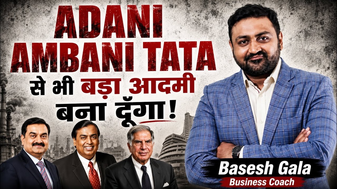 ₹0 से Adani-Ambani-Tata को टक्कर देने का Formula! Business की Band क्यों बजती है?Basesh Gala की Tips