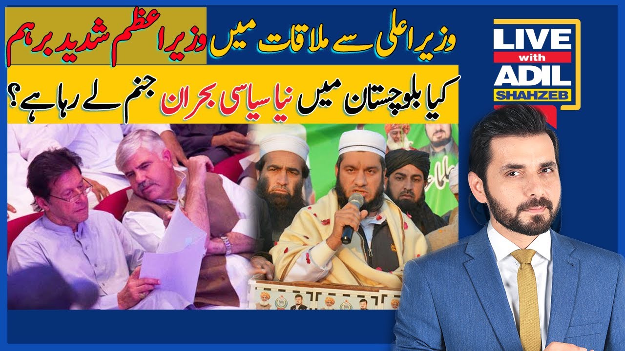 Live With Adil Shahzeb | PM Khan Takes CM KP To Task | Balochistan's New Political Crisis | DawnNews