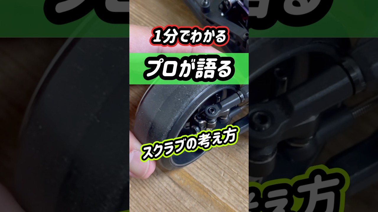【激変！？】スクラブで変わる走りの違い 
