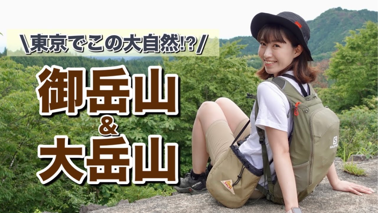【奥多摩登山】苔一面のロックガーデン🌿アクセス&コース紹介も[御岳山-大岳山縦走]