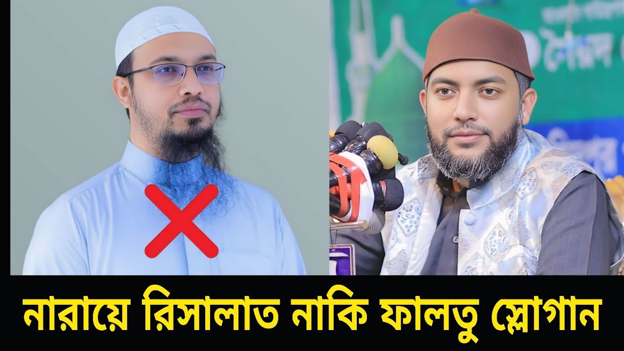 নারায়ে রিসালাত ইয়া রাসুলুল্লাহ সাঃ স্লোগান দেওয়া যাবে না | সাইফুল আজম বাবর আল আজহারী | Ripa Hd Media