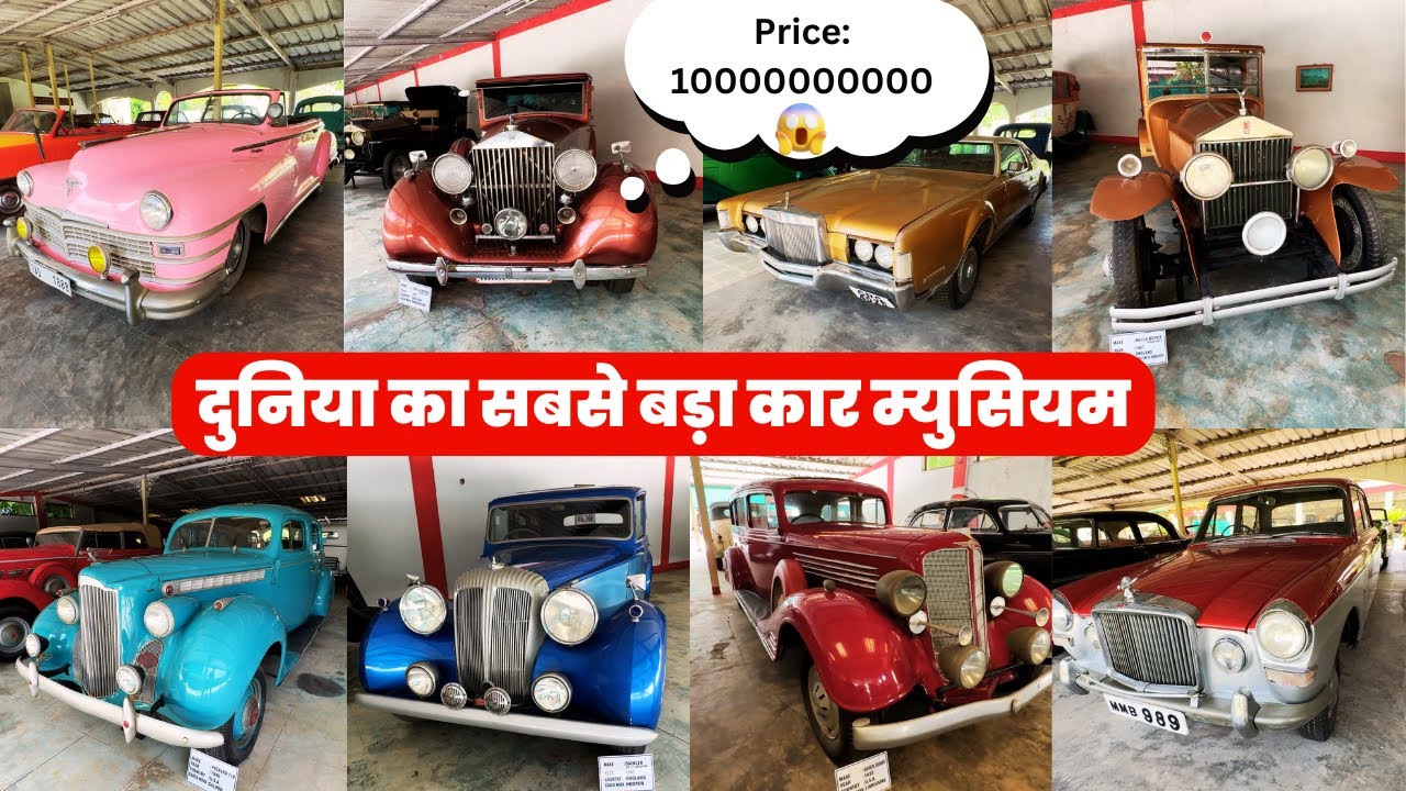 Old car collection india | car museum in ahmedabad | car museum | Dastan vintage car museum