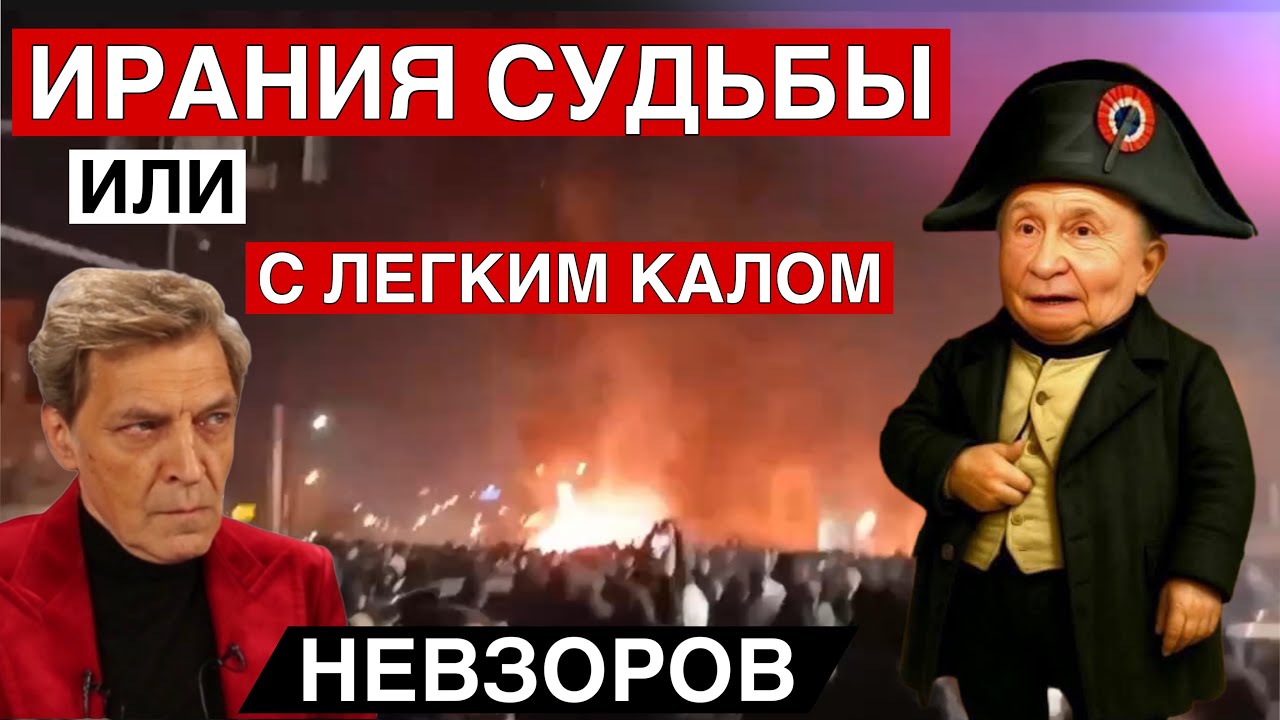 Если все пойдет так как следует. Утрата Ирана - катастрофа для России. Нет худа без добра.