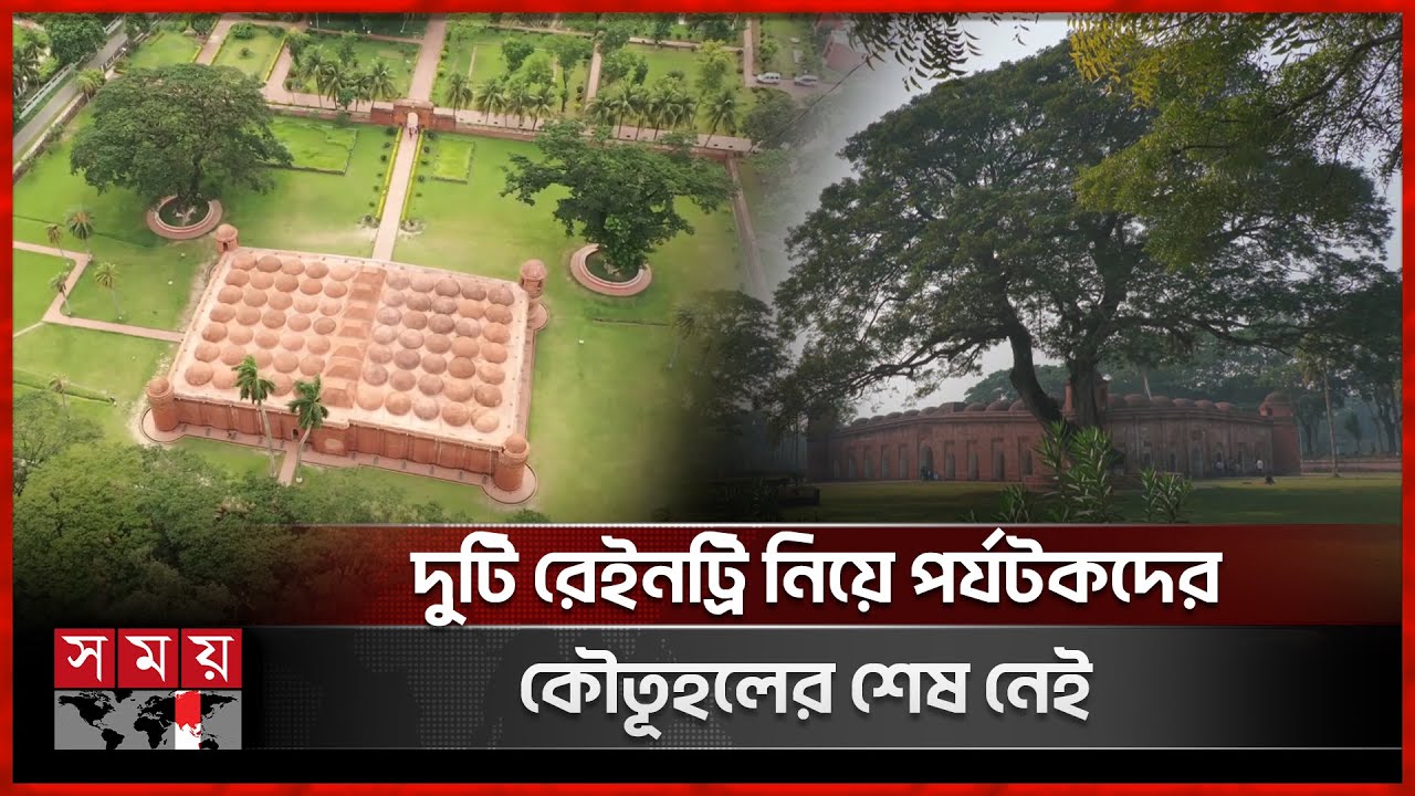 ষাট গম্বুজ মসজিদের শতবর্ষী রেইনট্রি যেন পাহারাদার | Sixty Dome Mosque | Bagerhat | Somoy TV
