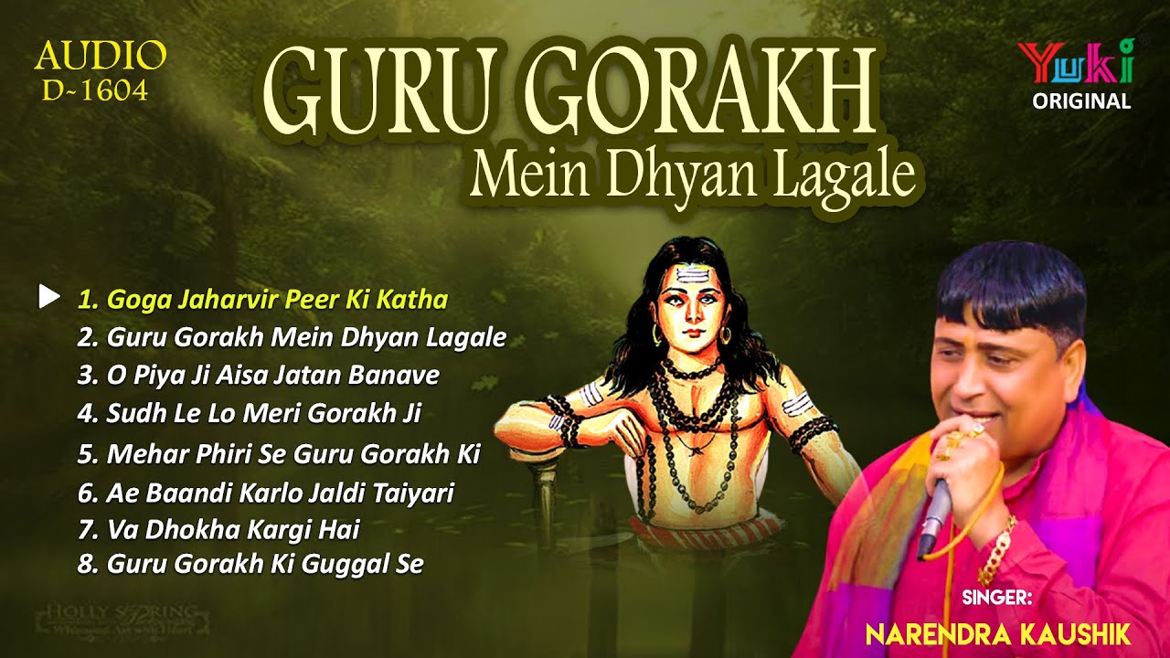 Guru Gorakhnath Non Stop Superhit Bhajans | गुरु गोरख में ध्यान लगाले मन चाहा फल तू पा ले  | Jukebox