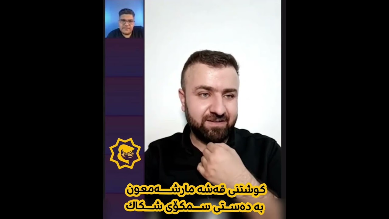 کوژرانی قەشە مارشەمعون بەدەستی سمکۆی شکاك