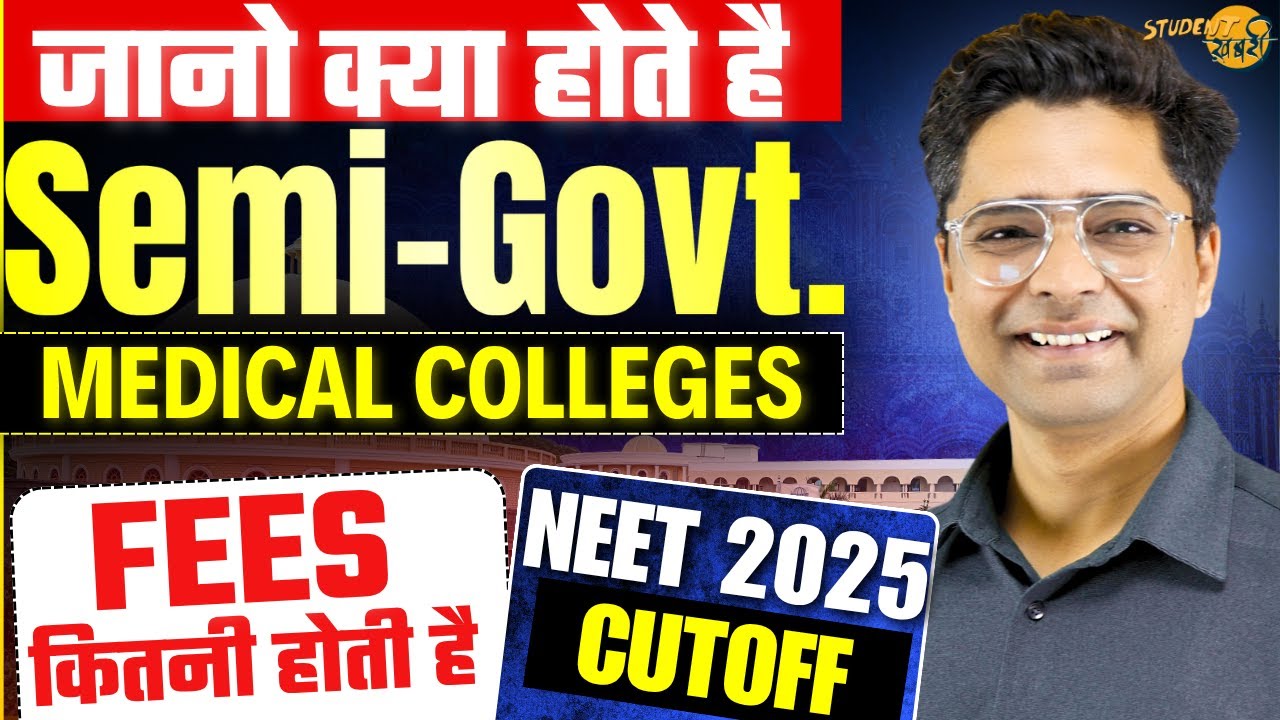 क्या होते है Semi Government Medical Colleges | Semi Govt. Colleged MBBS Fees | NEET 2025 Cutoff