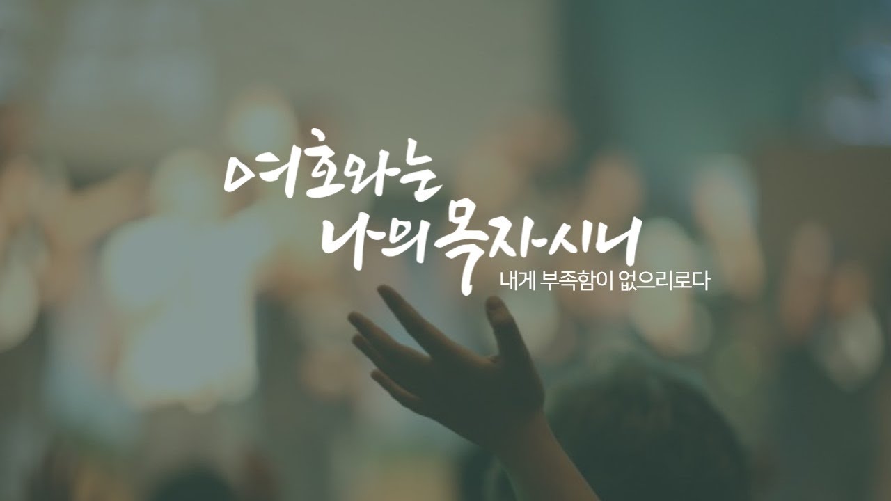2026년 2월 27일 천서교회 새벽예배(31-34장)