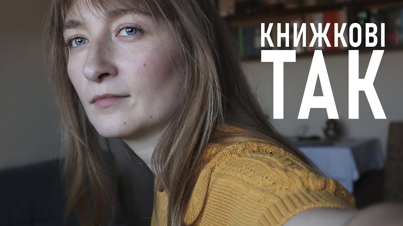 Як я обираю книги?💭 Краще з кращих! Мої Книжкові ТАК!❤