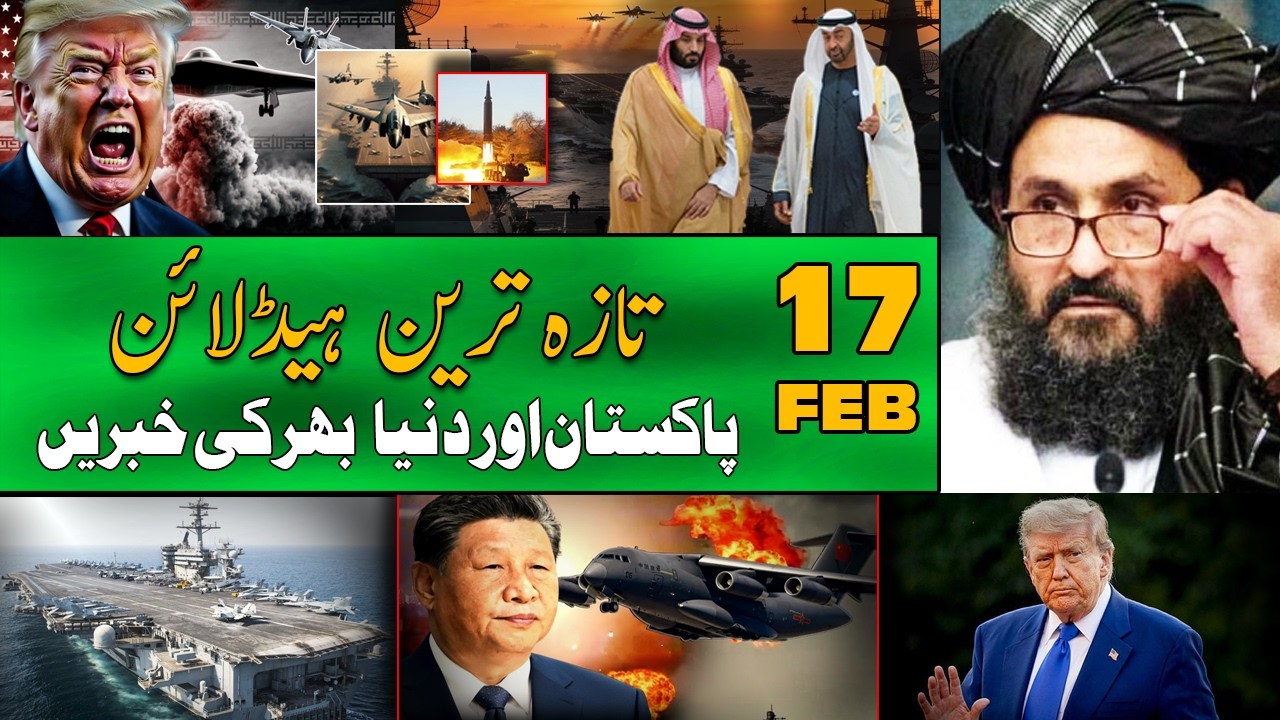 ALIF NAMA Latest Headlines | Today Important News | 17 February 2026| آج کی تازہ ترین خبریں