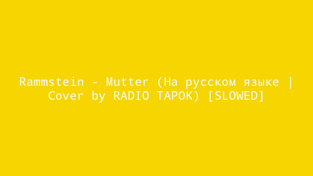 Rammstein - Mutter (На русском языке | Cover by RADIO TAPOK) // 𝖘𝖑𝖔𝖜𝖊𝖉