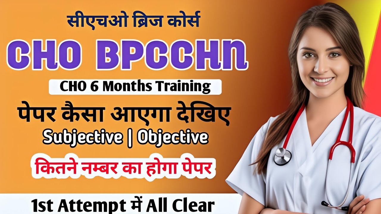 BPCCHN EXAM 2025: FIRST ATTEMPT ME PASS KAISE KARE? | Rajasthan CHO Bridge Course Full Guide #bpcchn