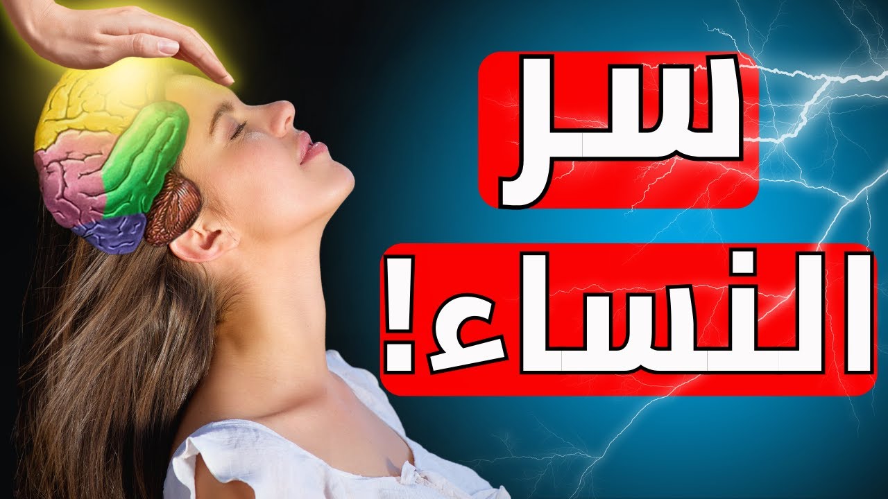 99.9% من النساء سيلاحقونك إذا فعلت هذا!🔥
