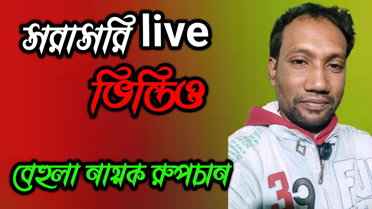 সরাসরি লাইভ গানের আড্ডা নিজ দোকান থেকে