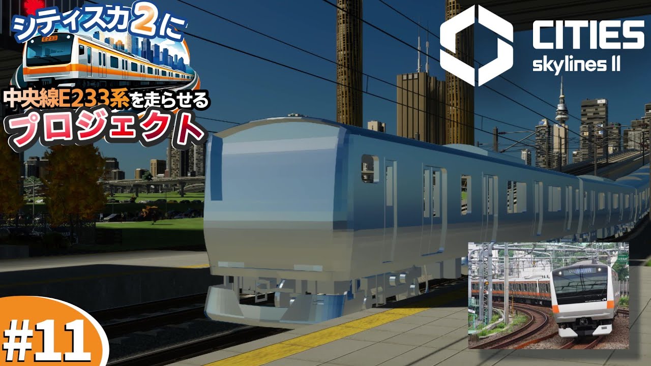 #11 パンタグラフをつくっていこう｜CG制作初心者が挑むシティーズスカイライン2に中央線E233系を走らせるプロジェクト【Cities Skylines 2/シティーズスカイライン2】