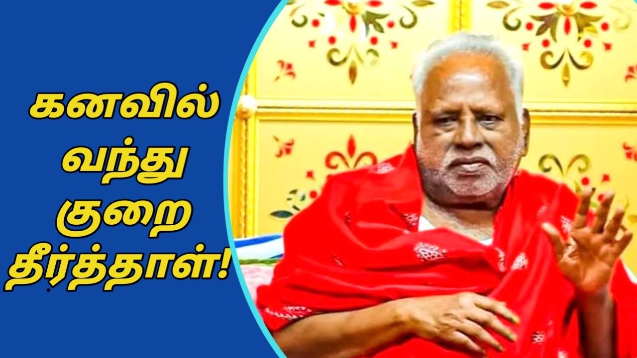 கனவில் வந்து குறை தீர்த்தாள்!| Melmaruvathur | Om sakthi | Bangaru Amma | Adhiparasakthi |