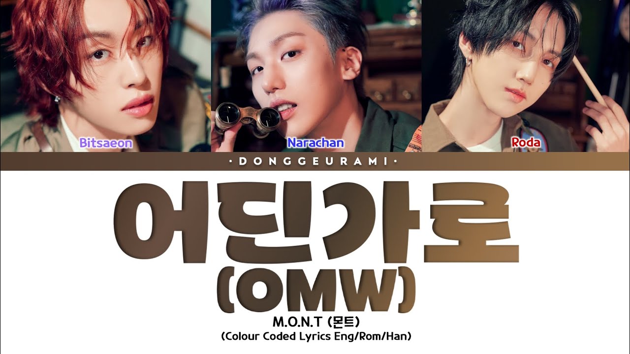 M.O.N.T (몬트) | 어딘가로 (OMW) Lyrics (어딘가로 (OMW) 가사) • Colour Coded