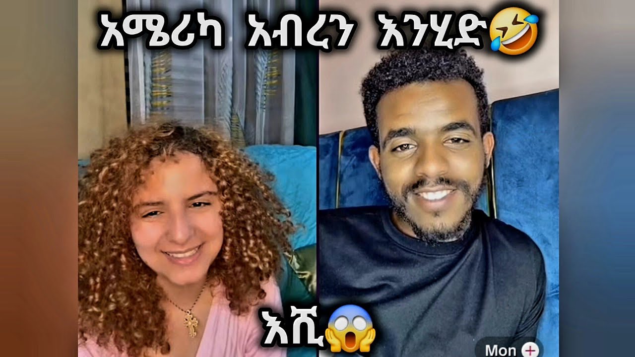 🛑 ዴዚ አሜሪካ ውሰጂኝ ሲላት እሺ አለችው😱 #daisytamrat @daisycookingshow @Daisy_Tamrat_