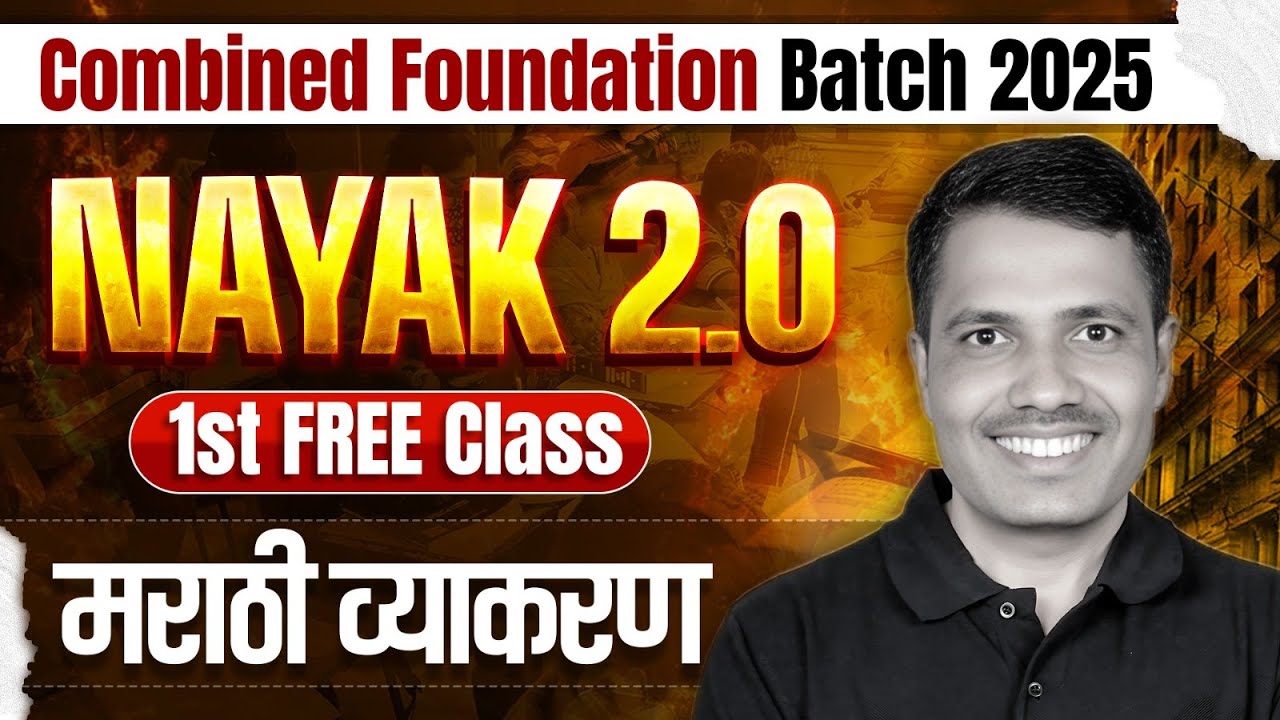 MPSC Combine 2025 Marathi Grammar | Nayak 2.0 Batch 1st Demo Class | MPSC Wallah