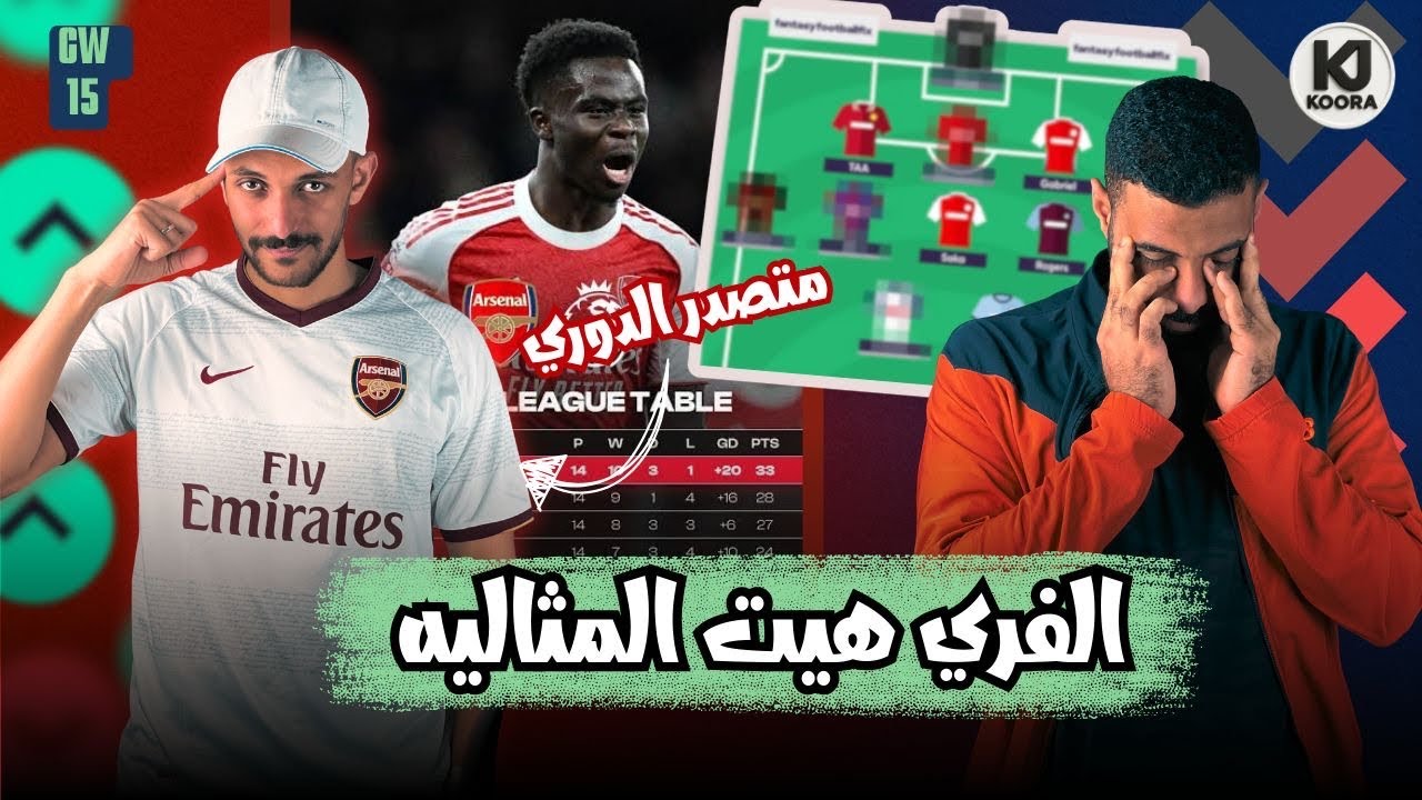 ارحمني يا عم هالاند | فري هيت الاسبوع 15 .. هنكبتن مين مفيش وقت !!