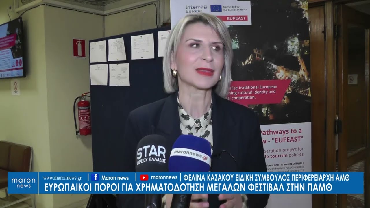 ΦΕΛΙΝΑ ΚΑΖΑΚΟΥ 11 03 2026 maronnews gr